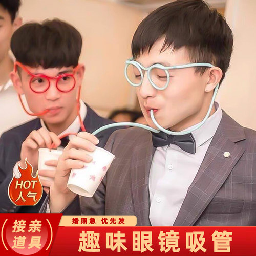 结婚接亲堵门游戏道具胡子吸管眼镜新郎伴郎喝饮料包酸甜苦辣整蛊 - 封面