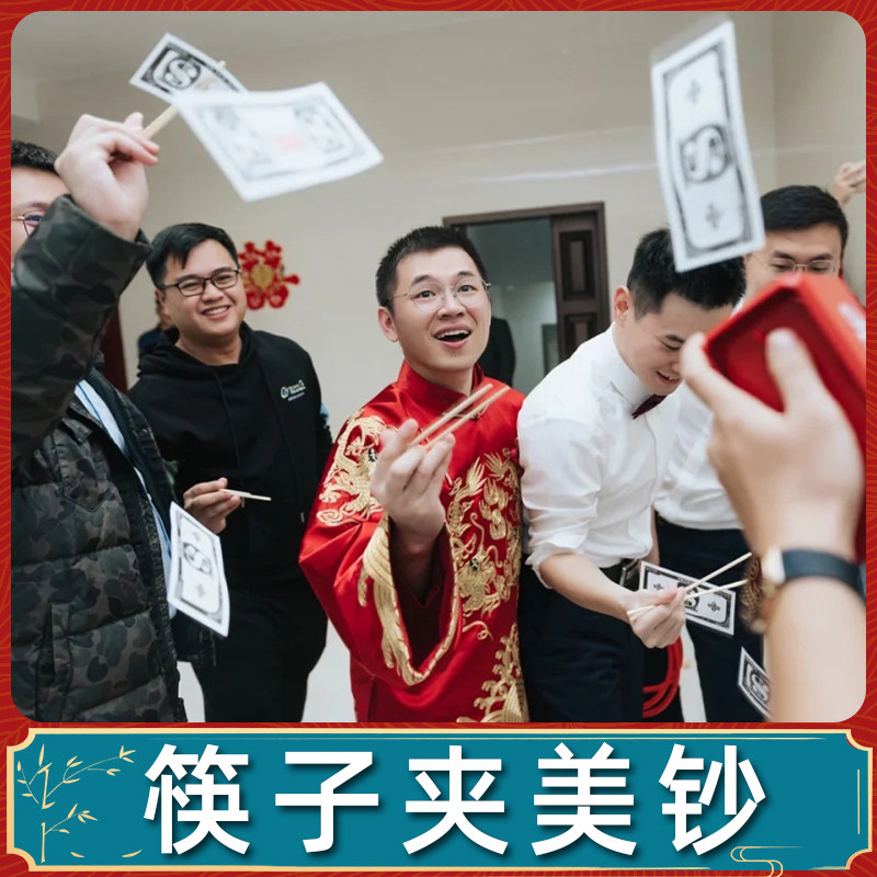 结婚礼接亲游戏道具创意筷子夹美钞机整蛊新郎木框成品勇撞保鲜膜