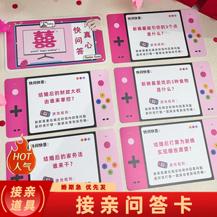 创意问答卡快问快答堵门小游戏卡结婚恶搞伴郎用品接亲拦门卡新郎