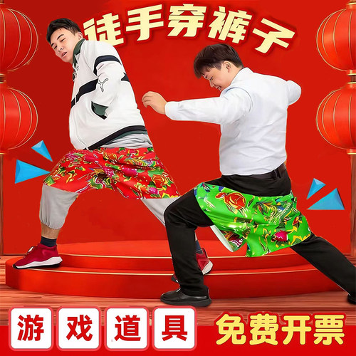 徒手穿短裤子结婚礼堵门整蛊接亲年会道具不用手穿花裤衩团建游戏