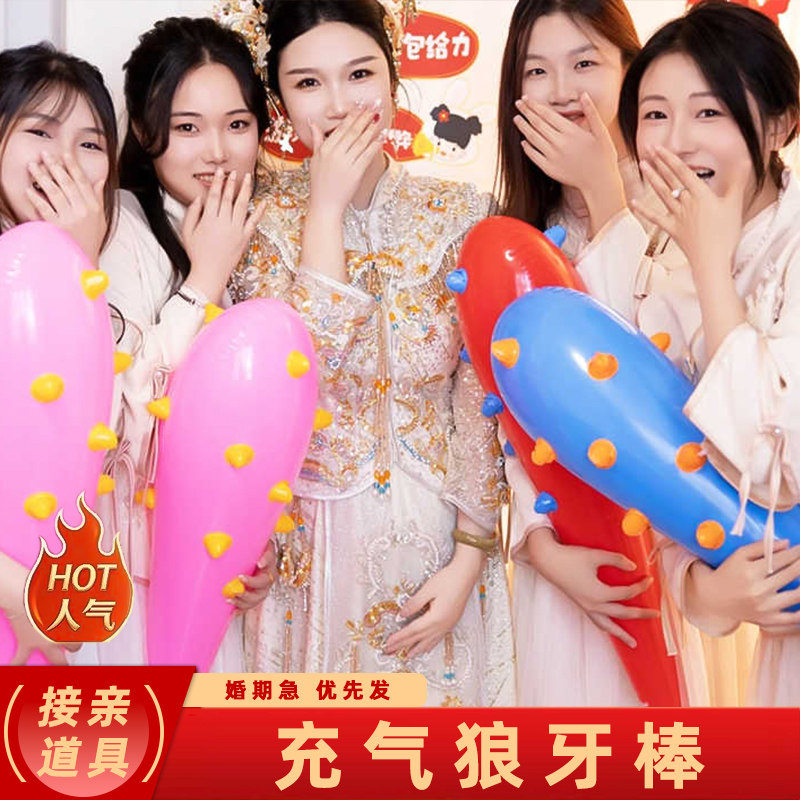 接亲游戏道具充气狼牙棒气球大锤子惩罚新郎恶搞伴郎堵门拦门游戏