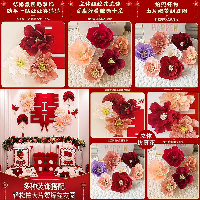 婚房褶皱花皱纹纸花装饰新房床头卧室背景墙布置假花订婚婚庆用品