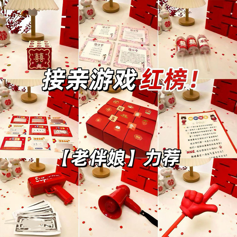 接亲小游戏整蛊套餐新郎堵门整蛊道具红包搞笑新郎通关卡伴郎用品