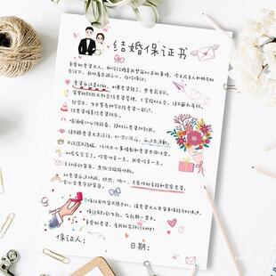 结婚誓言卡老公保证协议书新郎承诺誓约书接亲婚礼小游戏道具创意