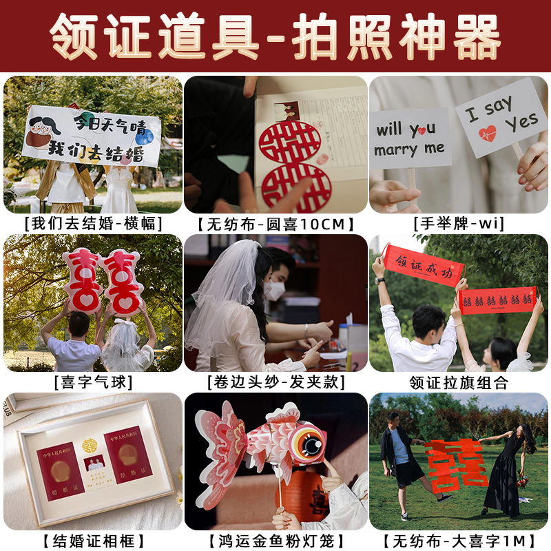 手举牌领证道具装饰布置求婚