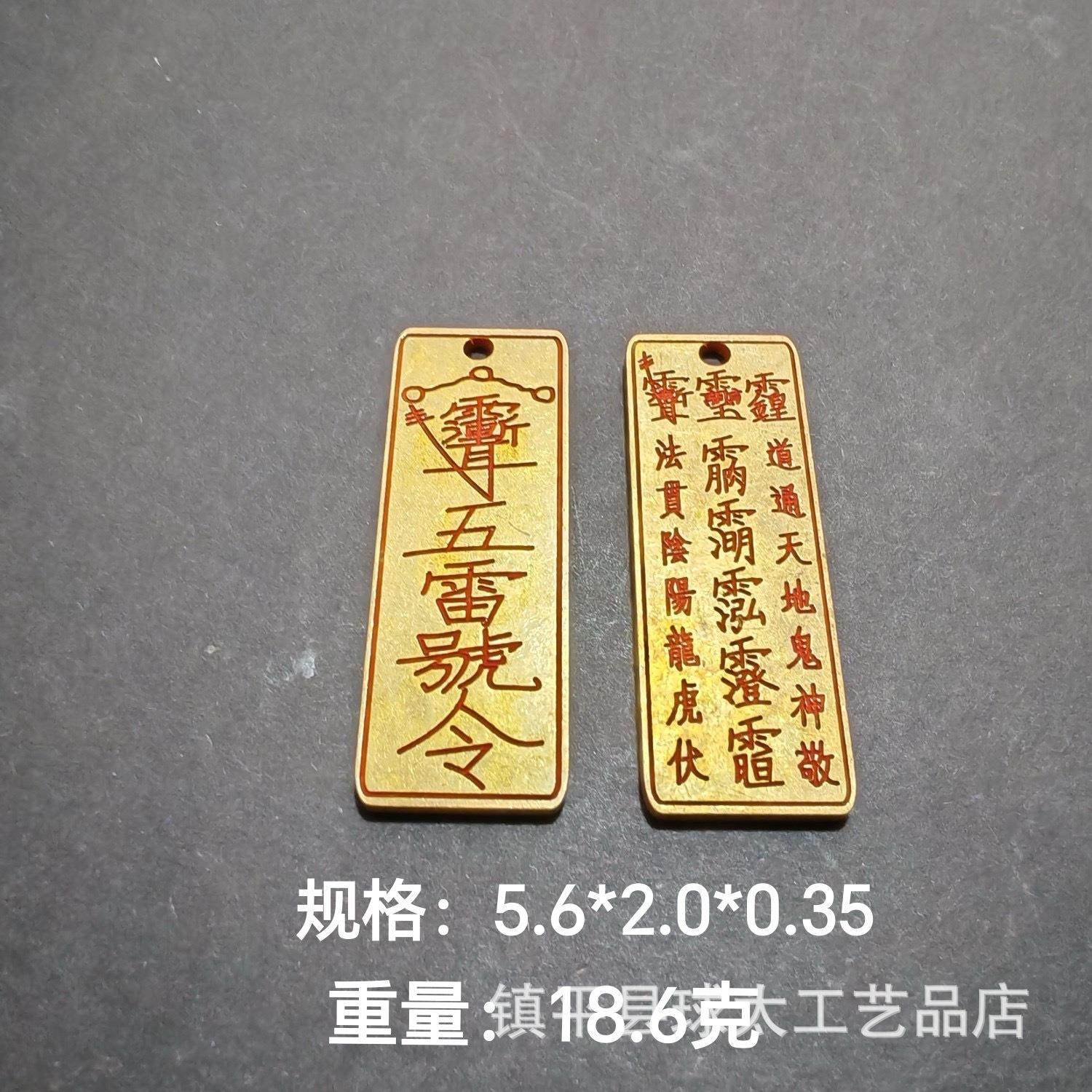 古五雷号令符护身用品挂件朱砂实心黄铜精雕平安吊坠钥匙扣铜牌