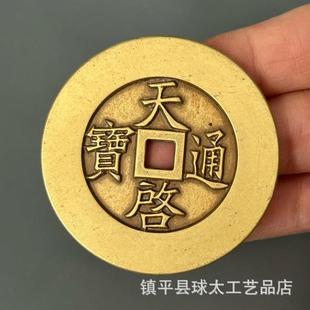 古玩收藏天启通宝花钱背十一两方口吉语钱风水厌胜钱古纯铜钱币