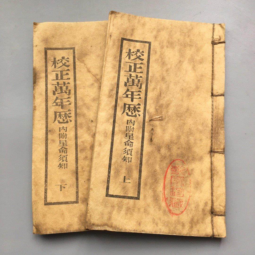 古玩杂件老书地摊货源古线装书古书影视道具旧书校正万年历