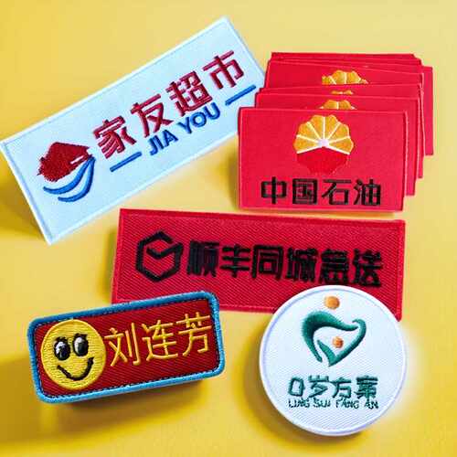 蔸莱来图定制LOGO刺绣臂章贴