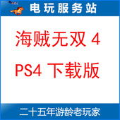 海贼王 航海无双4 可认证出租PS4数字下载 海贼无双4 电玩服务站