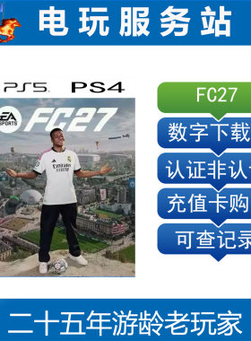 PS5 PS4  FC27 FIFA27 EA SPORTS 足球2027可认证出租数字下载版
