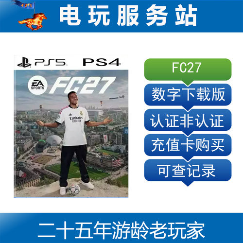 PS5 PS4  FC27 FIFA27 EA SPORTS 足球2027可认证出租数字下载版