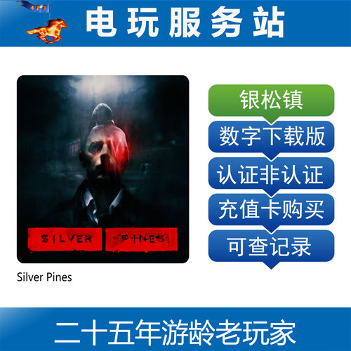PS5 银松镇 Silver Pines 认证出租数字下载 10.8