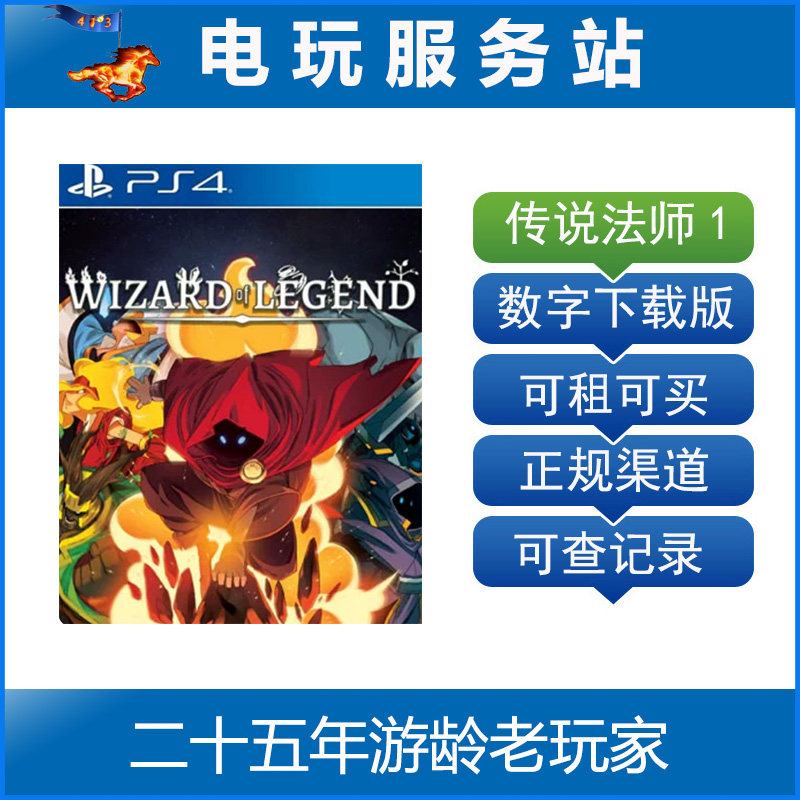 PS4 PS5 传说法师 wizard of legend  本地双人 可认证出租下载