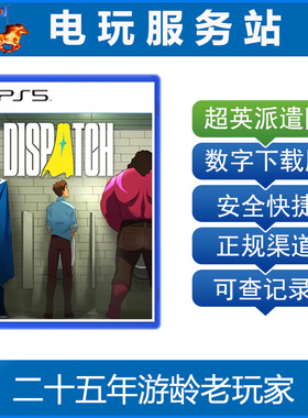 PS5 超英派遣中心 Dispatch 超级英雄 认证出租下载版
