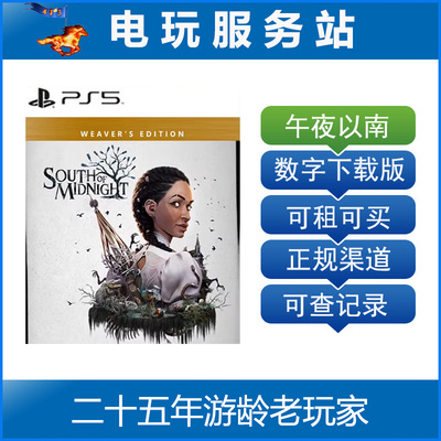 PS5 午夜以南 South of Midnight 认证出租数字下载版