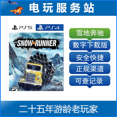 PS5 PS4 雪地奔驰 旋转轮胎冰雪奔驰 Snow Runner 可认证出租数字
