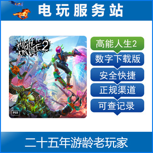 PS5 高能人生2 High On Life 2 认证出租数字下载版 2.13