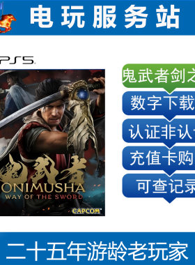 PS5 鬼武者剑之道 Way Of The Sword 可认证出租数字下载版 9.4