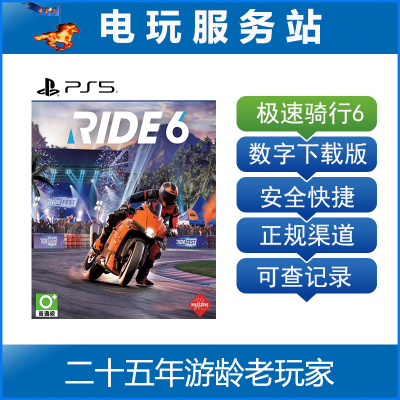 PS5 极速骑行6 RIDE 6 认证出租数字下载版