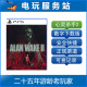 PS5 心灵杀手2 Alan Wake 2 可认证出租数字下载