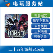 PS4 可认证出租数字下载版 暗影诅咒 复刻版 地狱 PS5