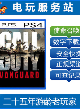 PS5/PS4 使命召唤18 先锋 COD18 可认证出租数字下载版