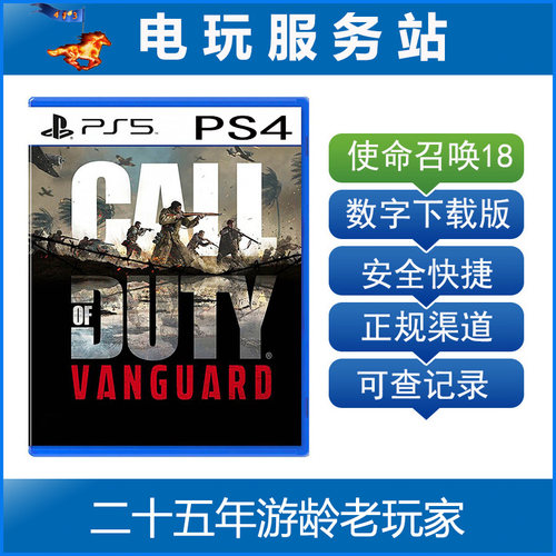 PS5/PS4 使命召唤18 先锋 COD18 可认证出租数字下载版