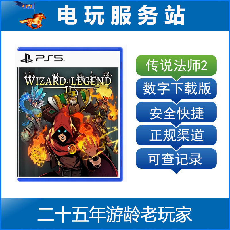 PS5 传说法师2 Wizard of Legend 2 认证出租数字下载版