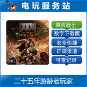 DOOM The Dark PS5 认证出租数字下载版 黑暗时代 Ages 毁灭战士