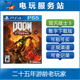 Eternal 电玩服务站 DOOM 永恒 可认证出租PS4数字下载 毁灭战士5
