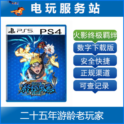 PS5 PS4 火影忍者 终极风暴羁绊  NARUTO X BORUTO 可认证出租