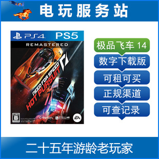 PS5数字版 极品飞车14 极品14 热力追踪 可认证出租PS4下载版
