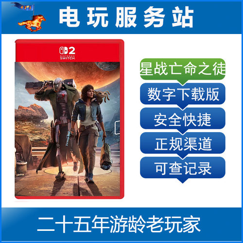 Switch2游戏 NS2 星球大战亡命之徒 法外狂徒黄金版 数字下载出租