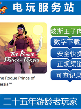 PS5 波斯王子 Rogue 重生者 认证出租数字下载版