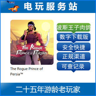 认证出租数字下载版 PS5 重生者 Rogue 波斯王子