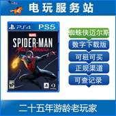 PS4数字版 可认证出租下载版 漫威 迈尔斯莫拉里斯 蜘蛛侠 PS5