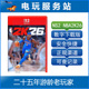 美国职业篮球2026 NBA2K26 数字下载出租 NS2 Switch2游戏