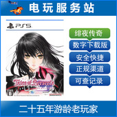 认证出租数字下载版 PS5 Remastered 复刻版 绯夜传奇