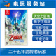 NS塞尔达传说 数字版 天空之剑 出租 御天之剑 Switch游戏出租
