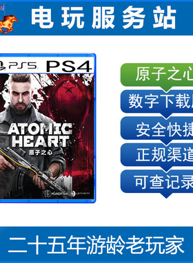 PS5 PS4 原子之心 ATOMIC HEART 可认证出租数字下载