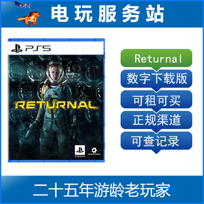 死亡回归 Returnal 可认证出租PS5数字版下载