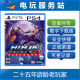 PS4 认证出租数字下载版 忍龙外传 怒之羁绊 忍者外传 PS5
