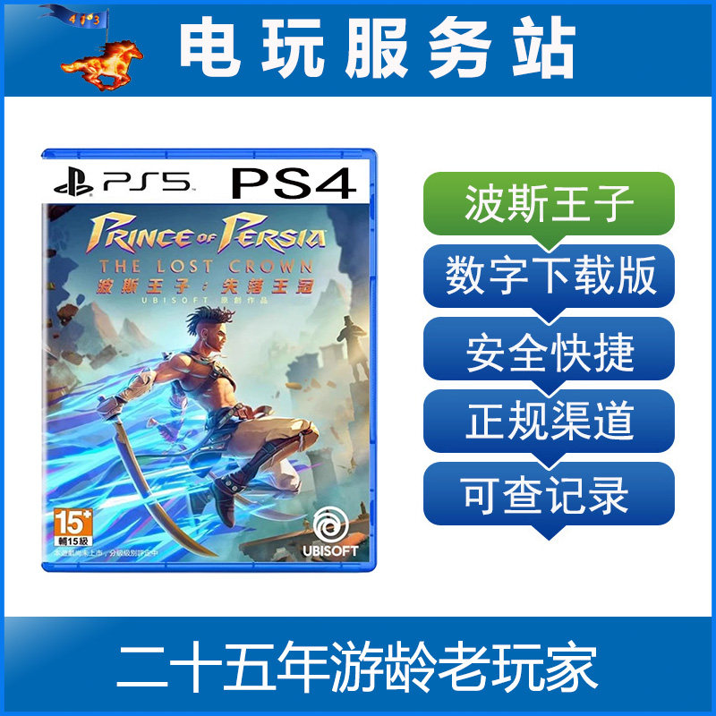 PS5/PS4 波斯王子: 失落王冠   可认证出租数字下载