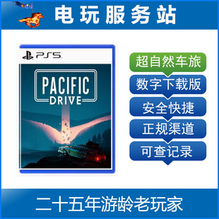 PS5超自然车旅 Pacific Drive 可认证出租数字下载