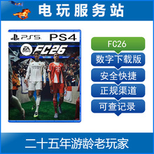 PS5 PS4  FC26 FIFA26 EA SPORTS 足球2026可认证出租数字下载版