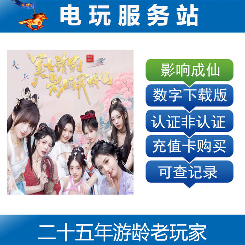 PS5 美女 请别影响我成仙 真人互动影游 可认证出租下载