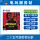 可认证出租数字下载版 2077:往日之影 赛博朋克 PS5