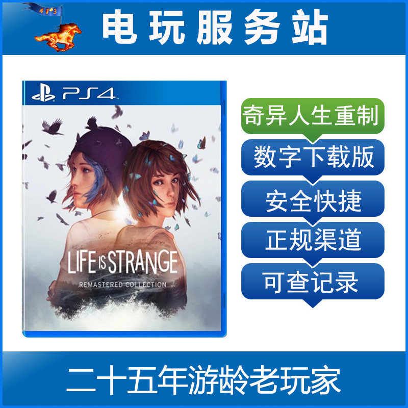 PS5/PS4 奇异人生重制版 Life is Strange 可认证出租数字下载版