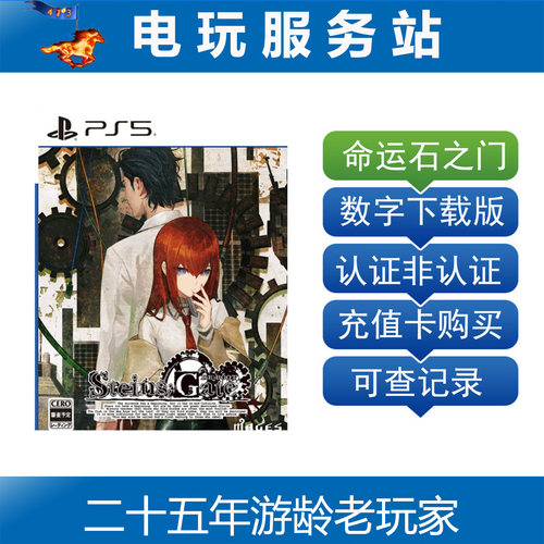 PS5 命运石之门重启 RE BOOT 可认证出租数字下载